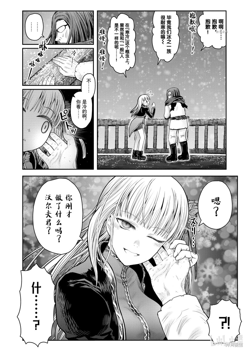 异世界叔叔第37.5话在线观看 - 第8张