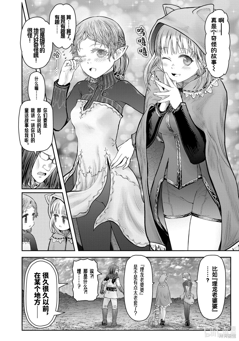 异世界叔叔第37.5话在线观看 - 第4张