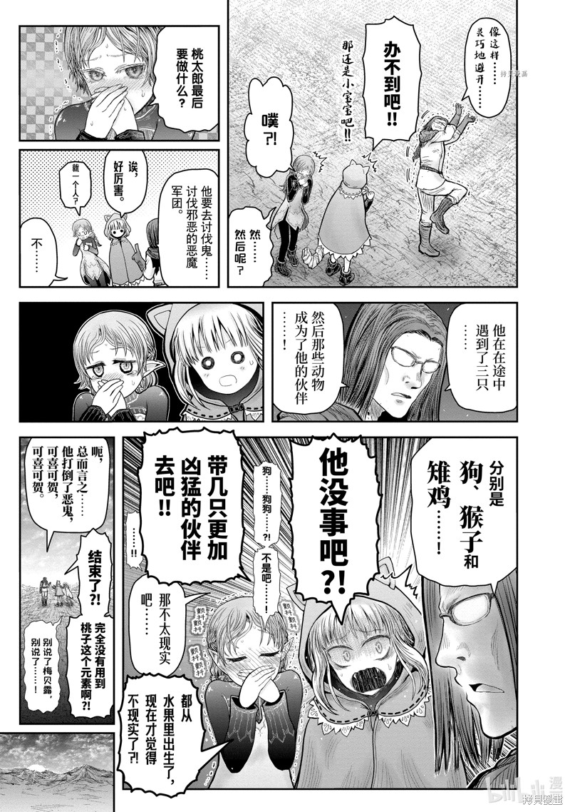异世界叔叔第37.5话在线观看 - 第3张