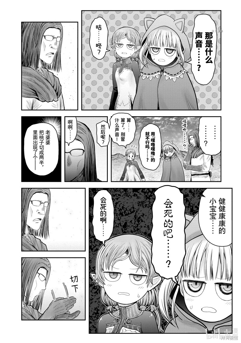 异世界叔叔第37.5话在线观看 - 第2张