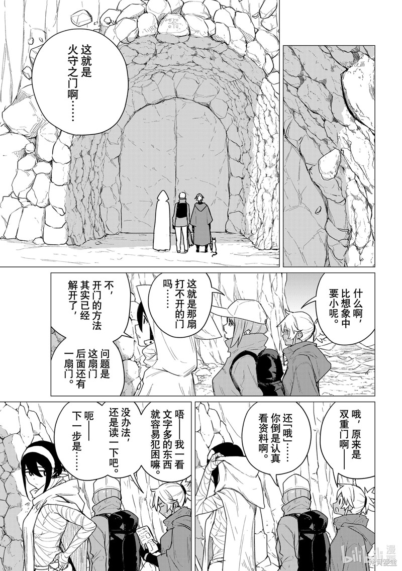 飞翔的魔女第68话在线观看 - 第21张