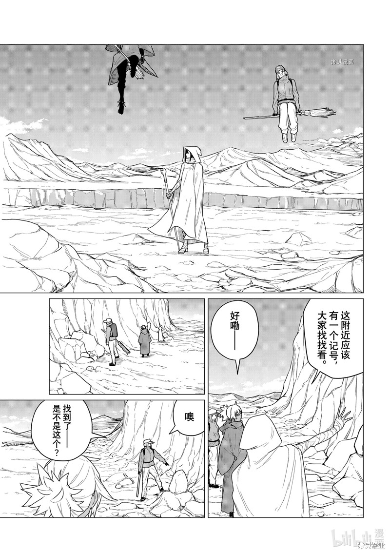 飞翔的魔女第68话在线观看 - 第19张