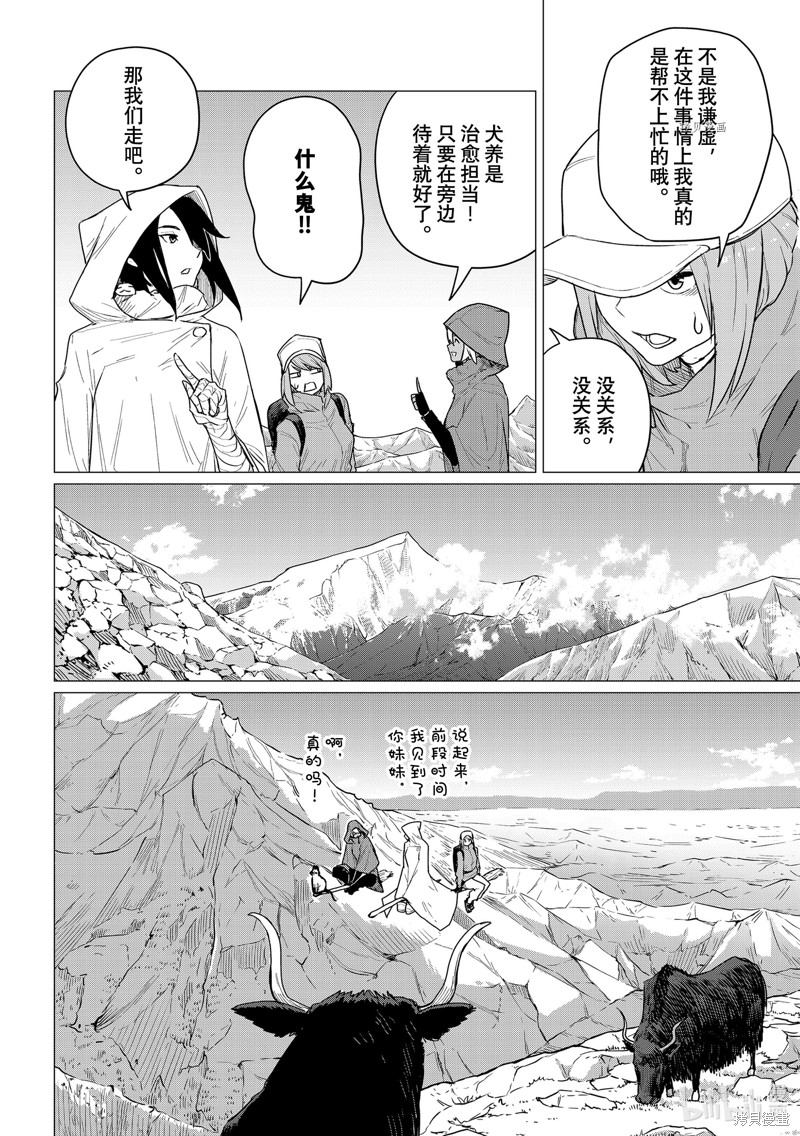 飞翔的魔女第68话在线观看 - 第16张