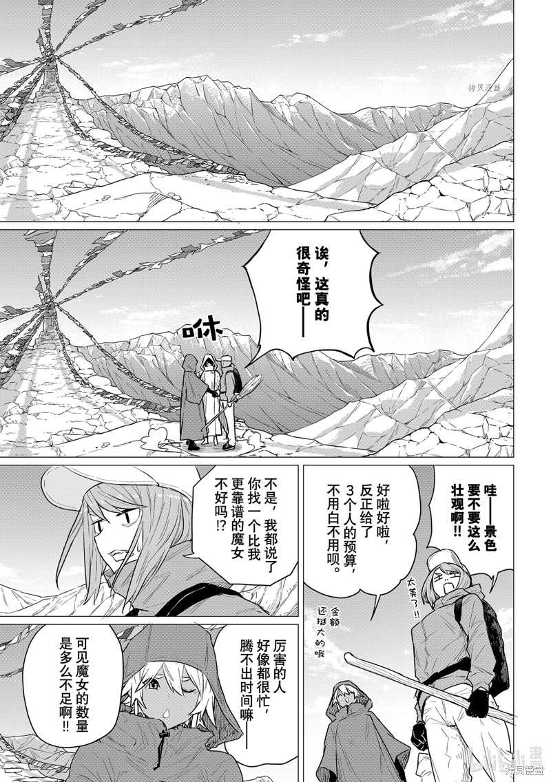 飞翔的魔女第68话在线观看 - 第15张