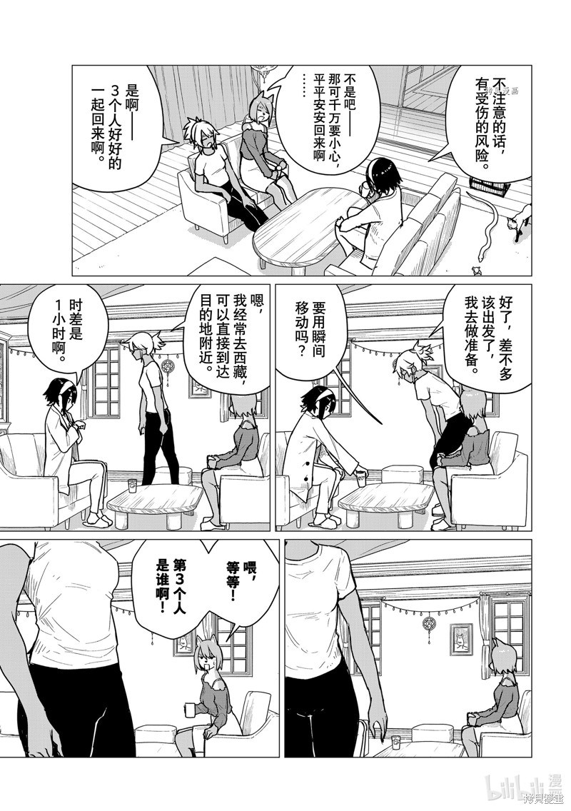 飞翔的魔女第68话在线观看 - 第13张