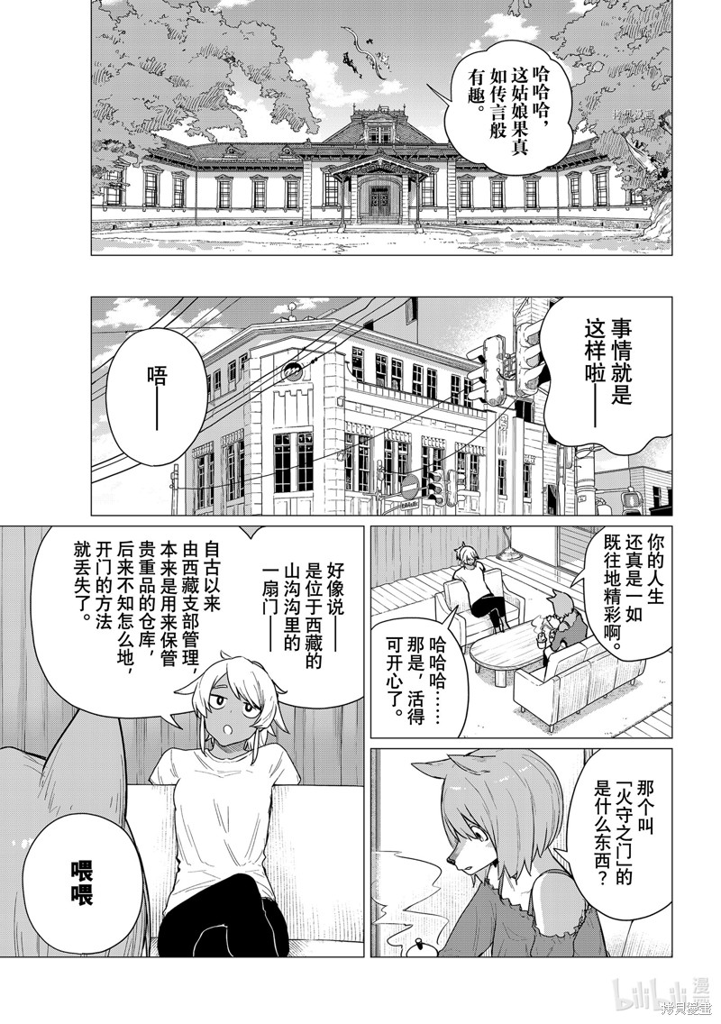 飞翔的魔女第68话在线观看 - 第7张