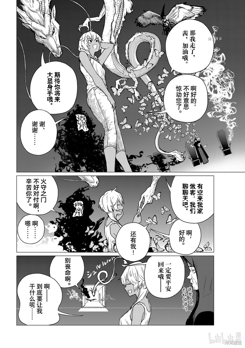 飞翔的魔女第68话在线观看 - 第6张