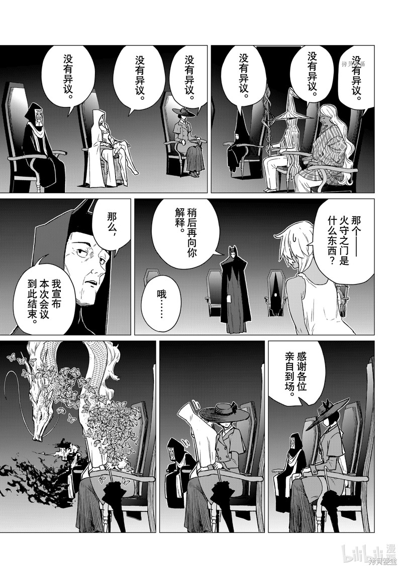 飞翔的魔女第68话在线观看 - 第5张