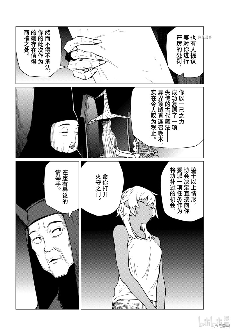 飞翔的魔女第68话在线观看 - 第4张