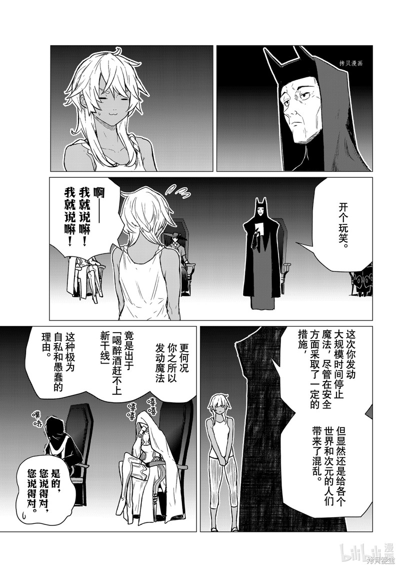 飞翔的魔女第68话在线观看 - 第3张