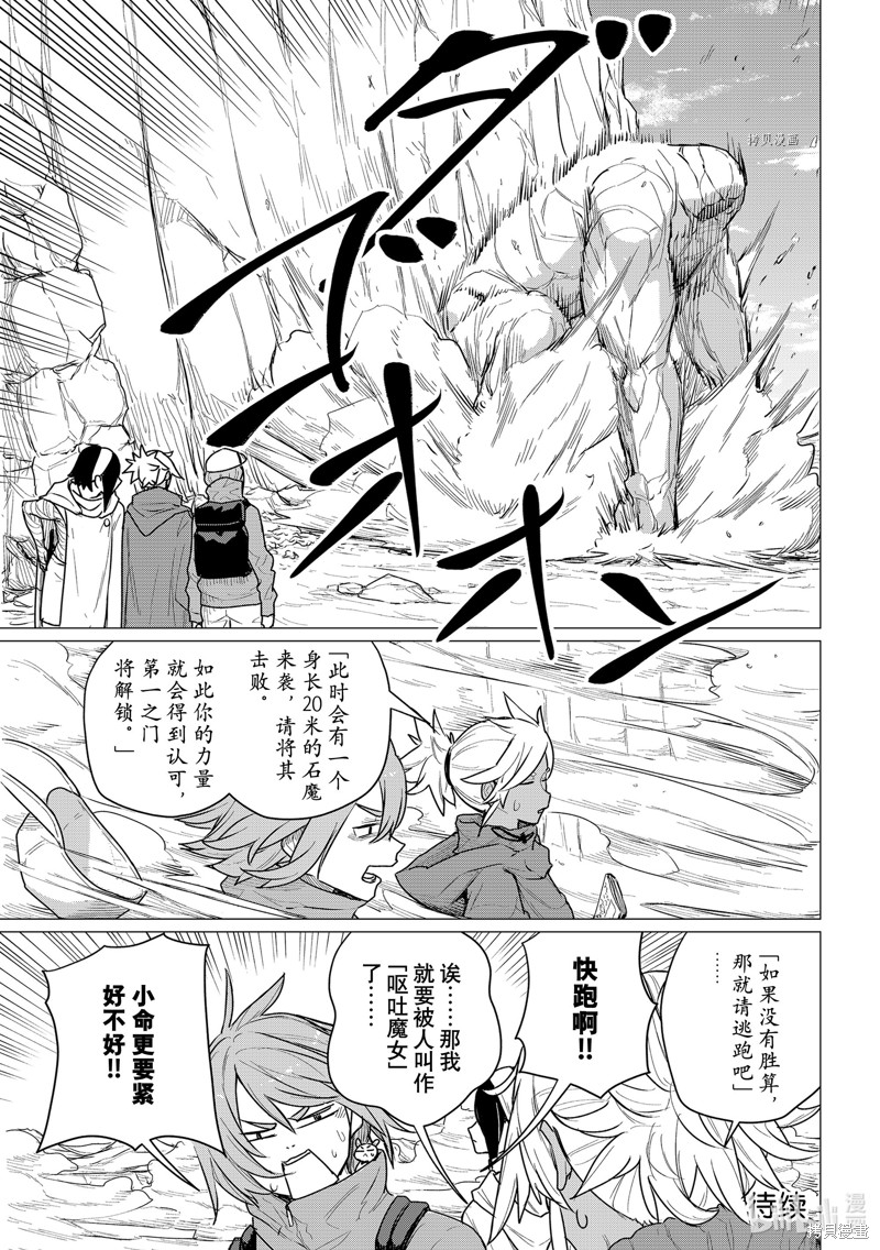 飞翔的魔女第68话在线观看 - 第25张