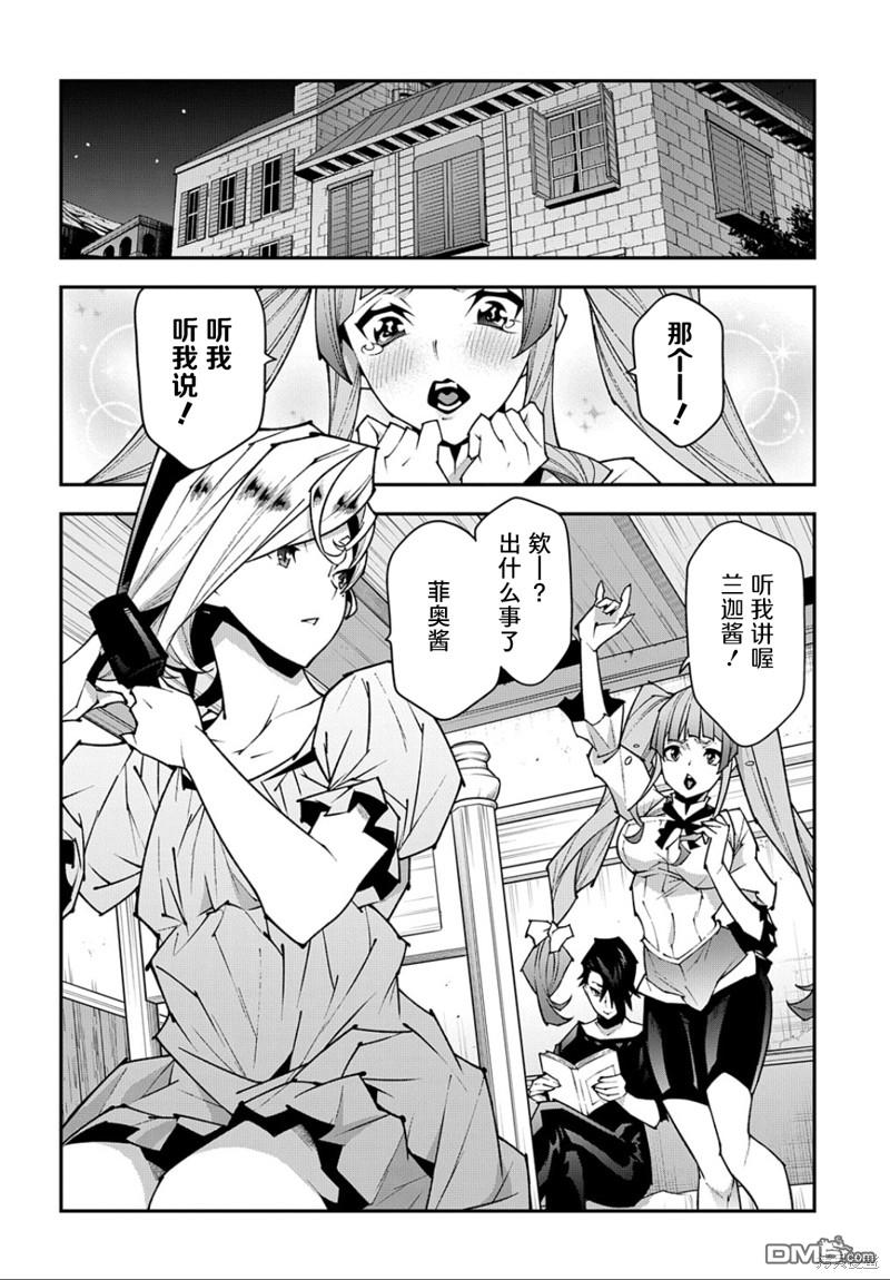 异世界迷宫黑心企业第42话 开创未来在线观看 - 第23张