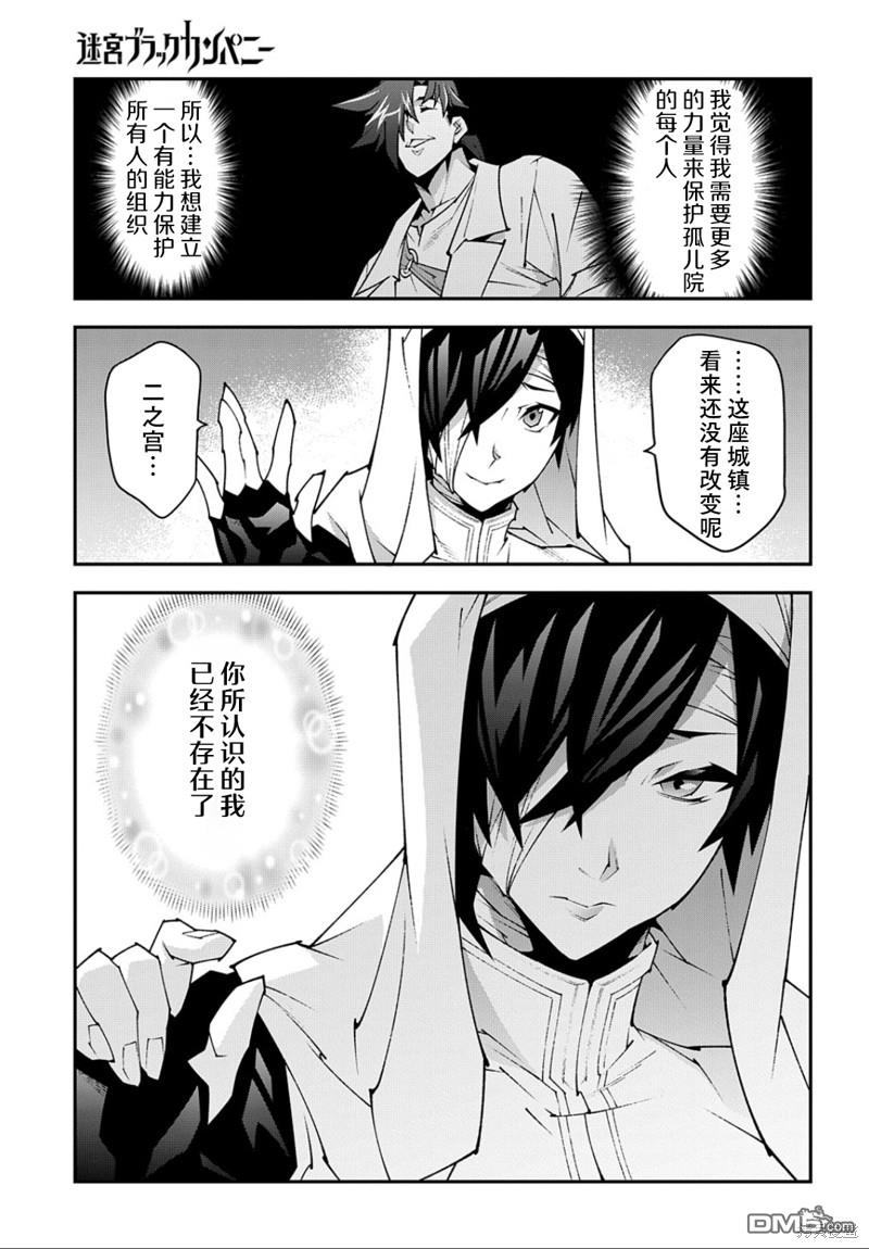 异世界迷宫黑心企业第42话 开创未来在线观看 - 第20张