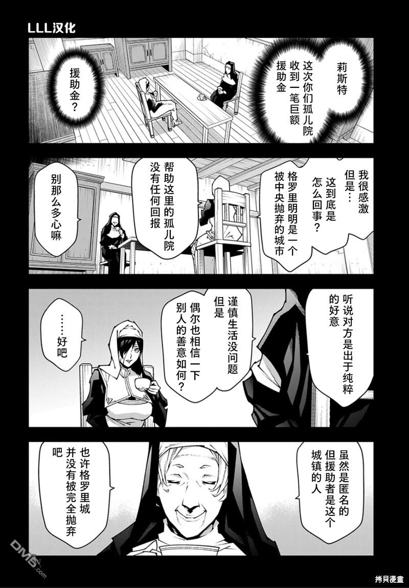 异世界迷宫黑心企业第42话 开创未来在线观看 - 第17张