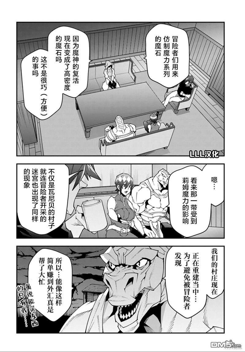 异世界迷宫黑心企业第42话 开创未来在线观看 - 第9张