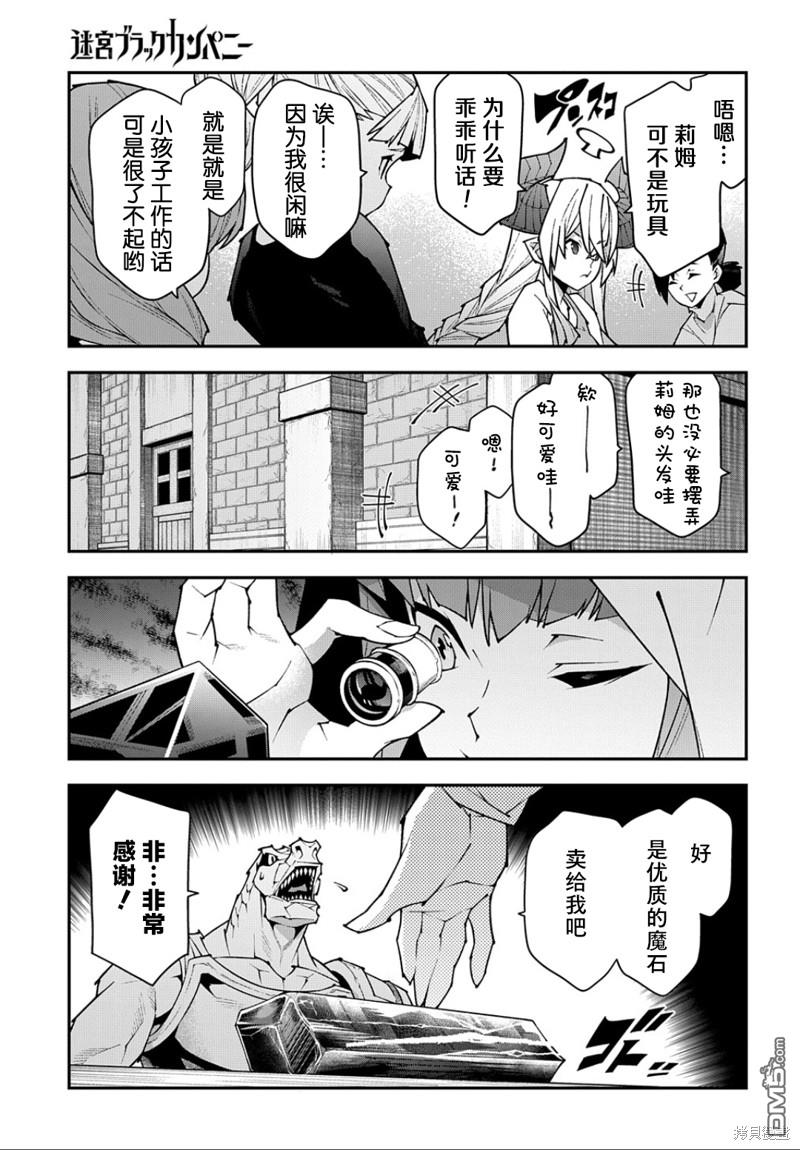 异世界迷宫黑心企业第42话 开创未来在线观看 - 第8张