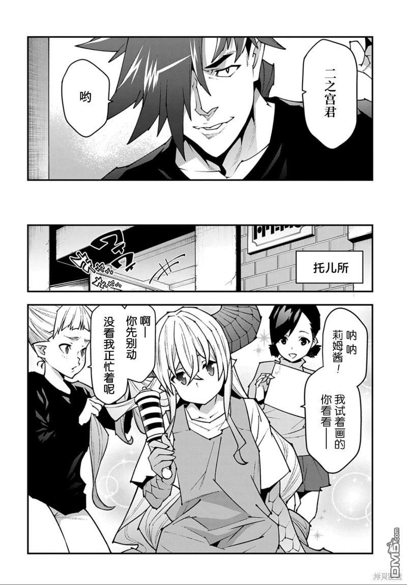 异世界迷宫黑心企业第42话 开创未来在线观看 - 第7张