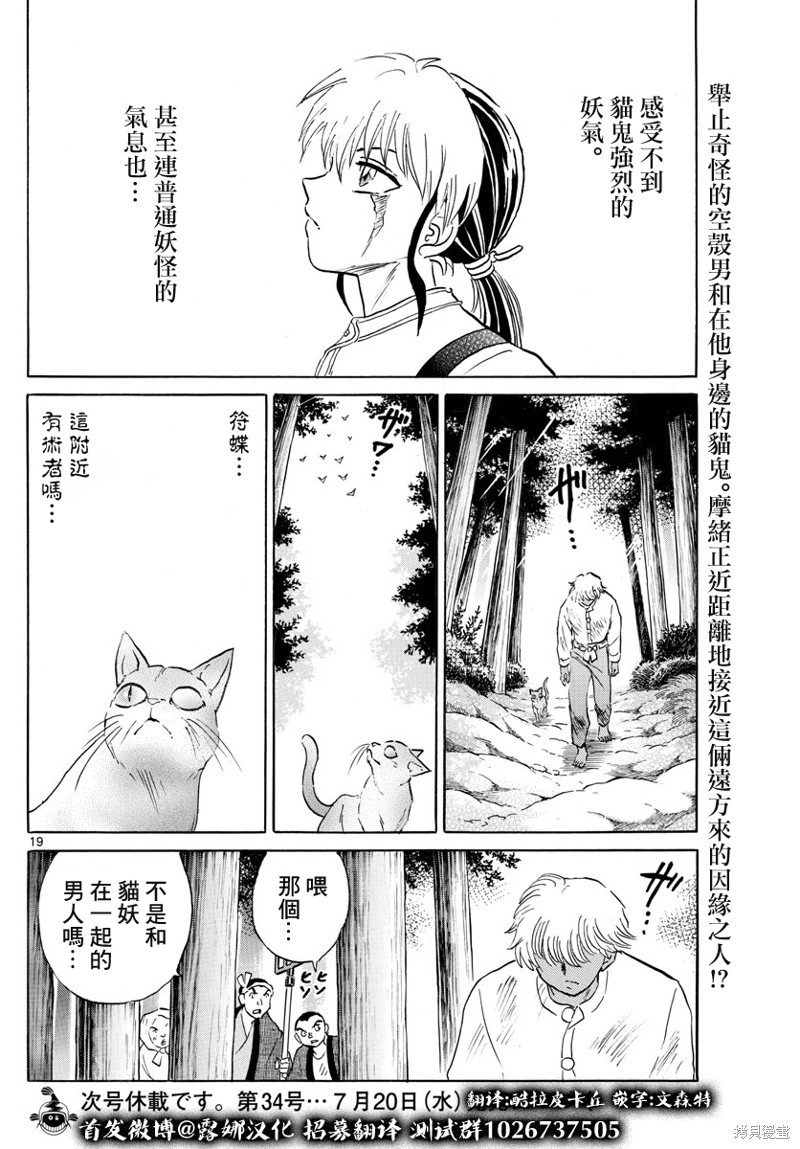 摩绪第147话在线观看 - 第19张