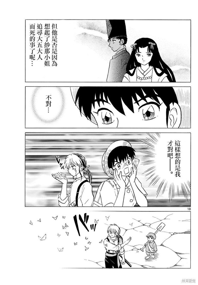 摩绪第147话在线观看 - 第18张