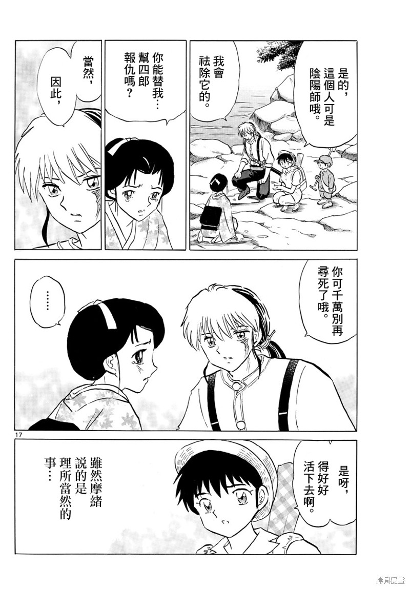 摩绪第147话在线观看 - 第17张