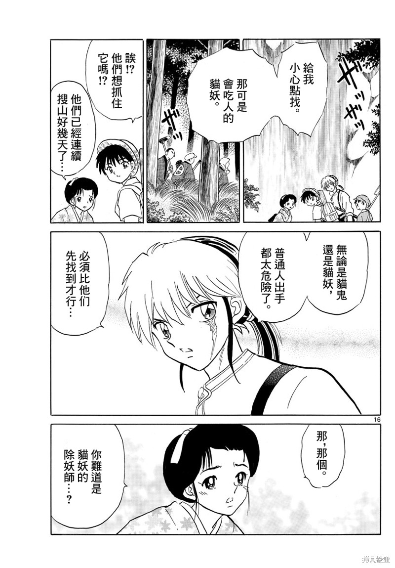 摩绪第147话在线观看 - 第16张
