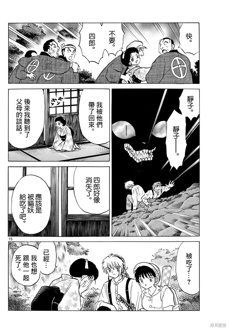 摩绪第147话在线观看 - 第15张