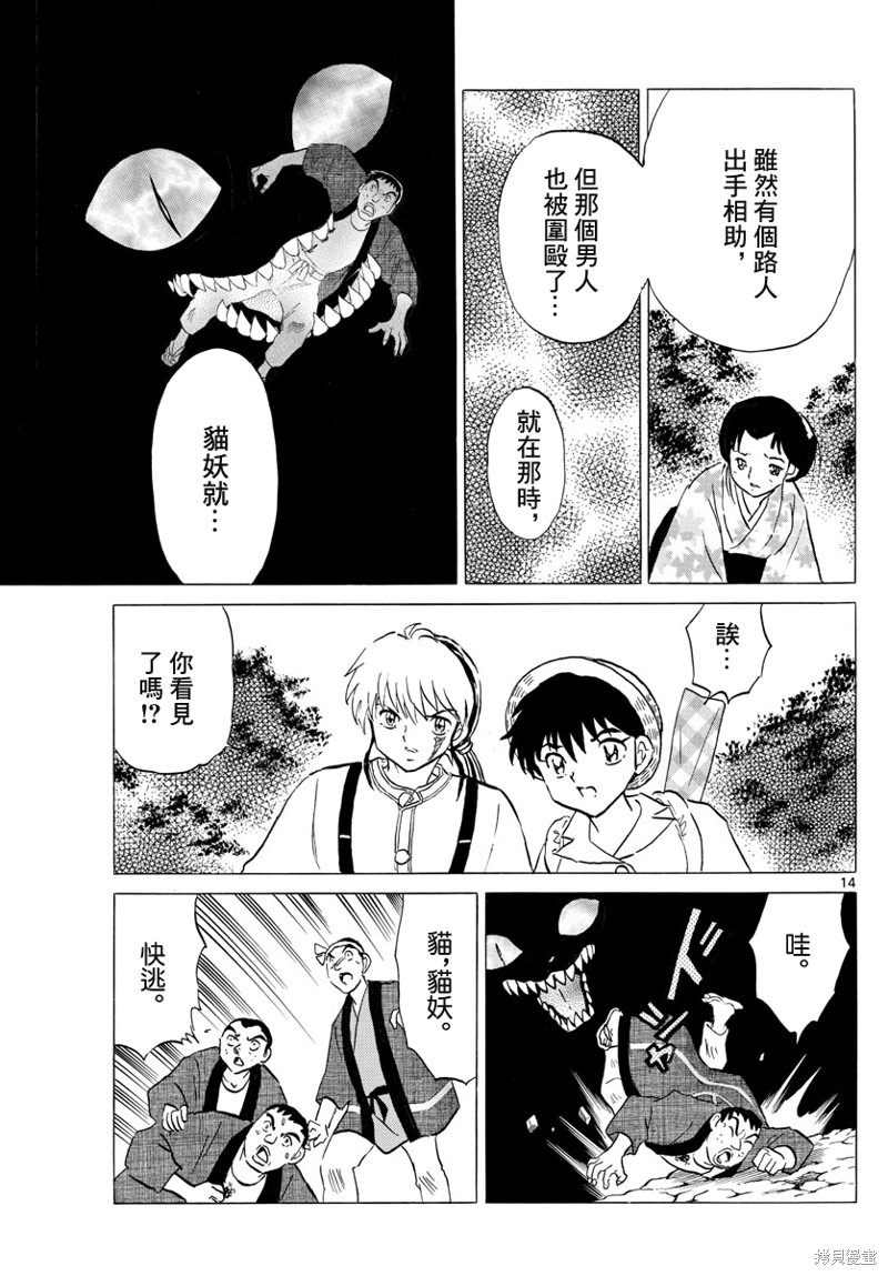摩绪第147话在线观看 - 第14张