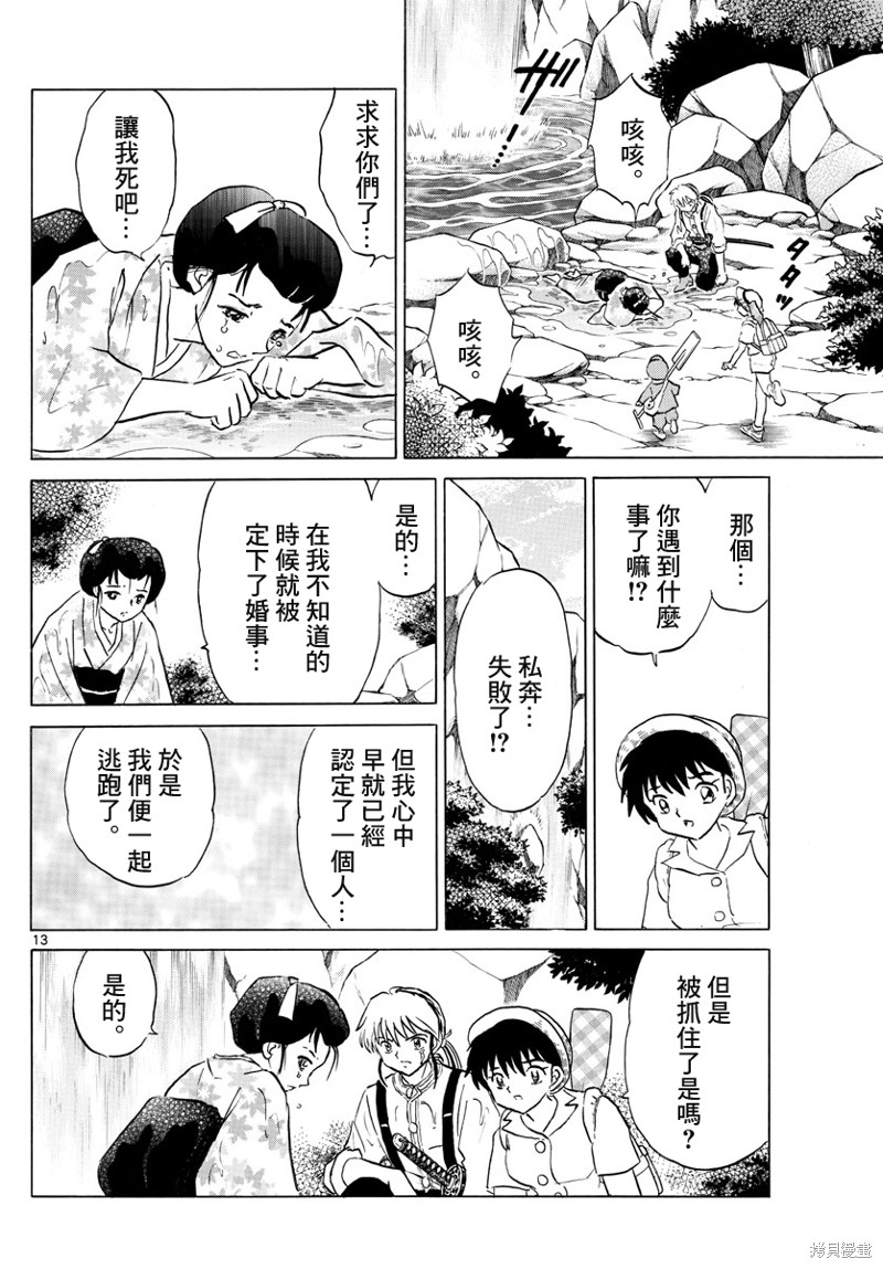 摩绪第147话在线观看 - 第13张