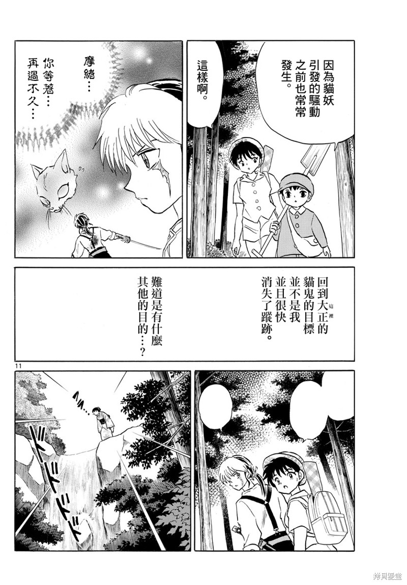 摩绪第147话在线观看 - 第11张