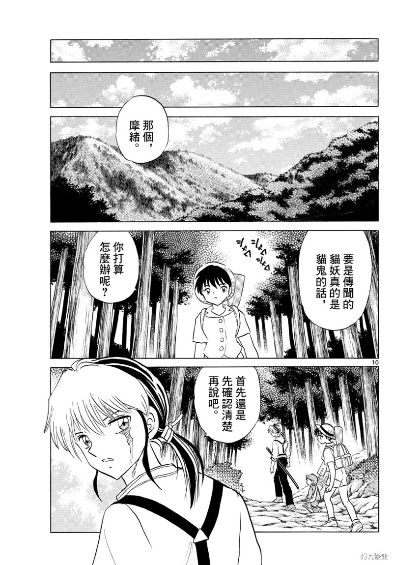 摩绪第147话在线观看 - 第10张