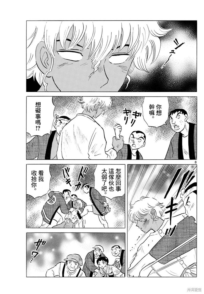 摩绪第147话在线观看 - 第8张