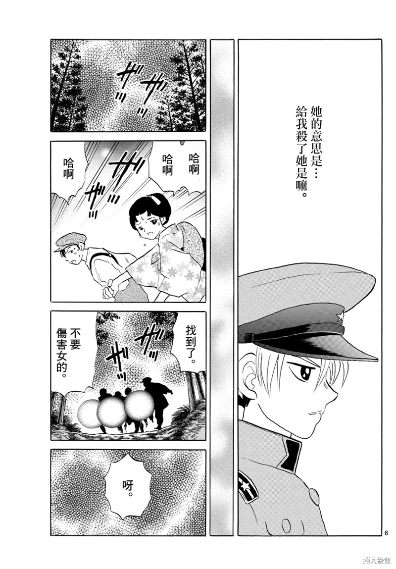 摩绪第147话在线观看 - 第6张