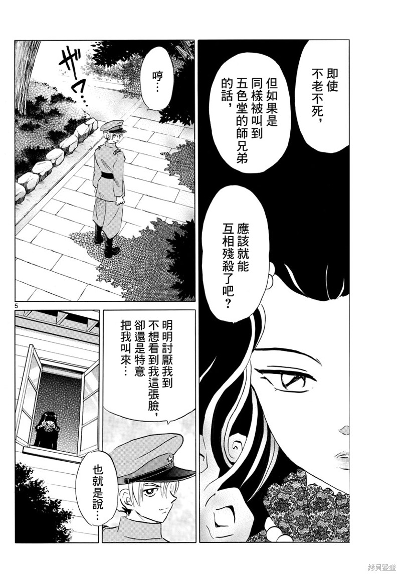 摩绪第147话在线观看 - 第5张