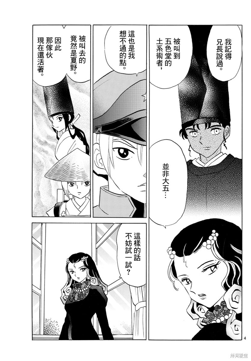 摩绪第147话在线观看 - 第4张