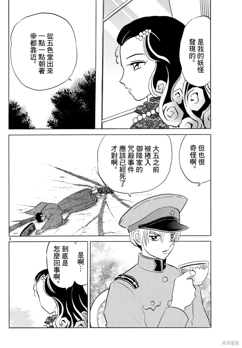 摩绪第147话在线观看 - 第3张
