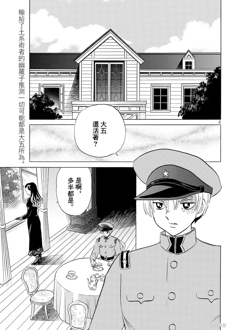 摩绪第147话在线观看 - 第2张