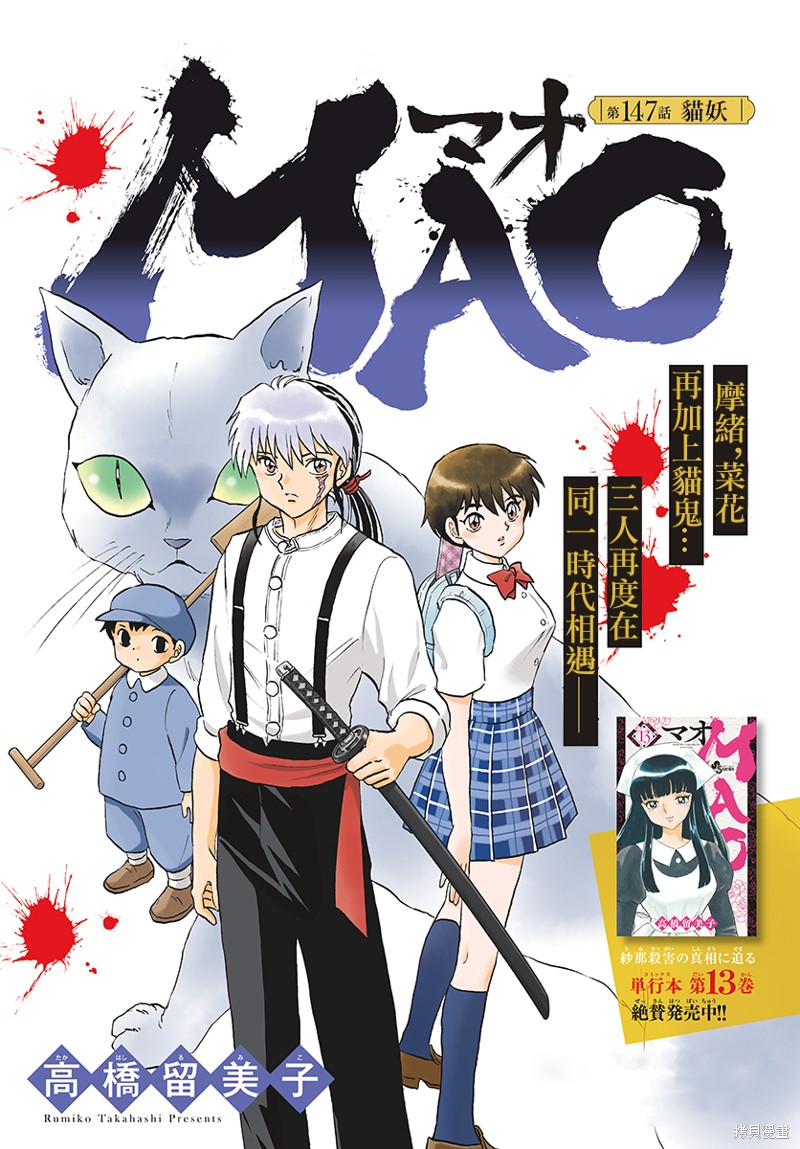 摩绪第147话在线观看 - 第1张