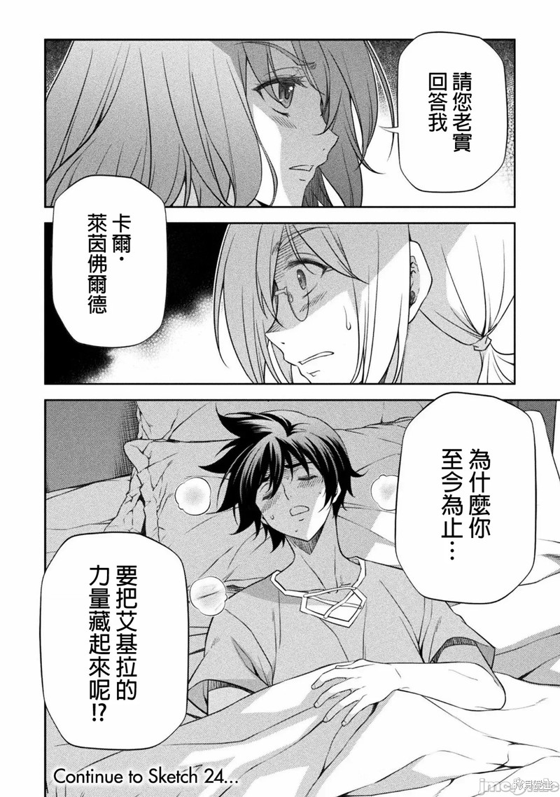 DRAWING 最强漫画家利用绘画技能在异世界开无双！第23话在线观看 - 第18张
