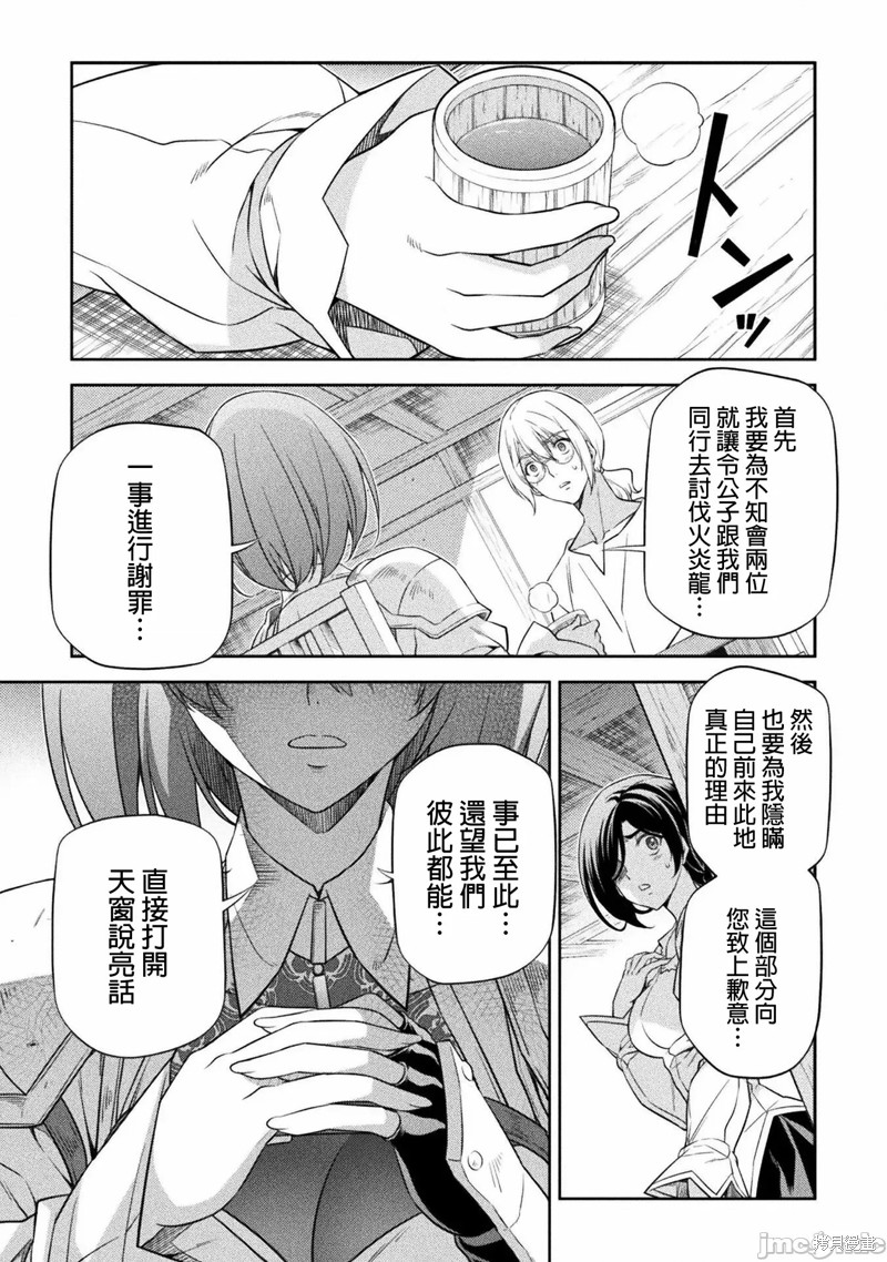 DRAWING 最强漫画家利用绘画技能在异世界开无双！第23话在线观看 - 第17张