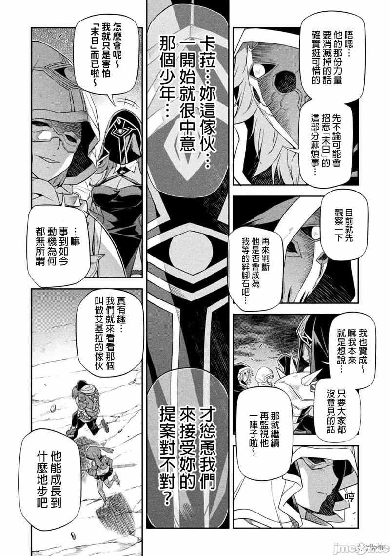 DRAWING 最强漫画家利用绘画技能在异世界开无双！第23话在线观看 - 第15张