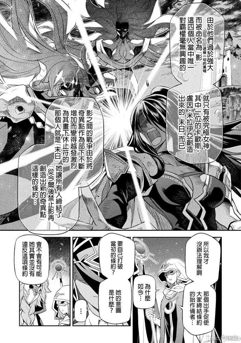 DRAWING 最强漫画家利用绘画技能在异世界开无双！第23话在线观看 - 第13张