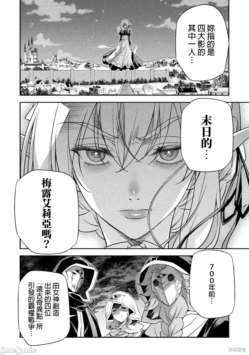 DRAWING 最强漫画家利用绘画技能在异世界开无双！第23话在线观看 - 第12张
