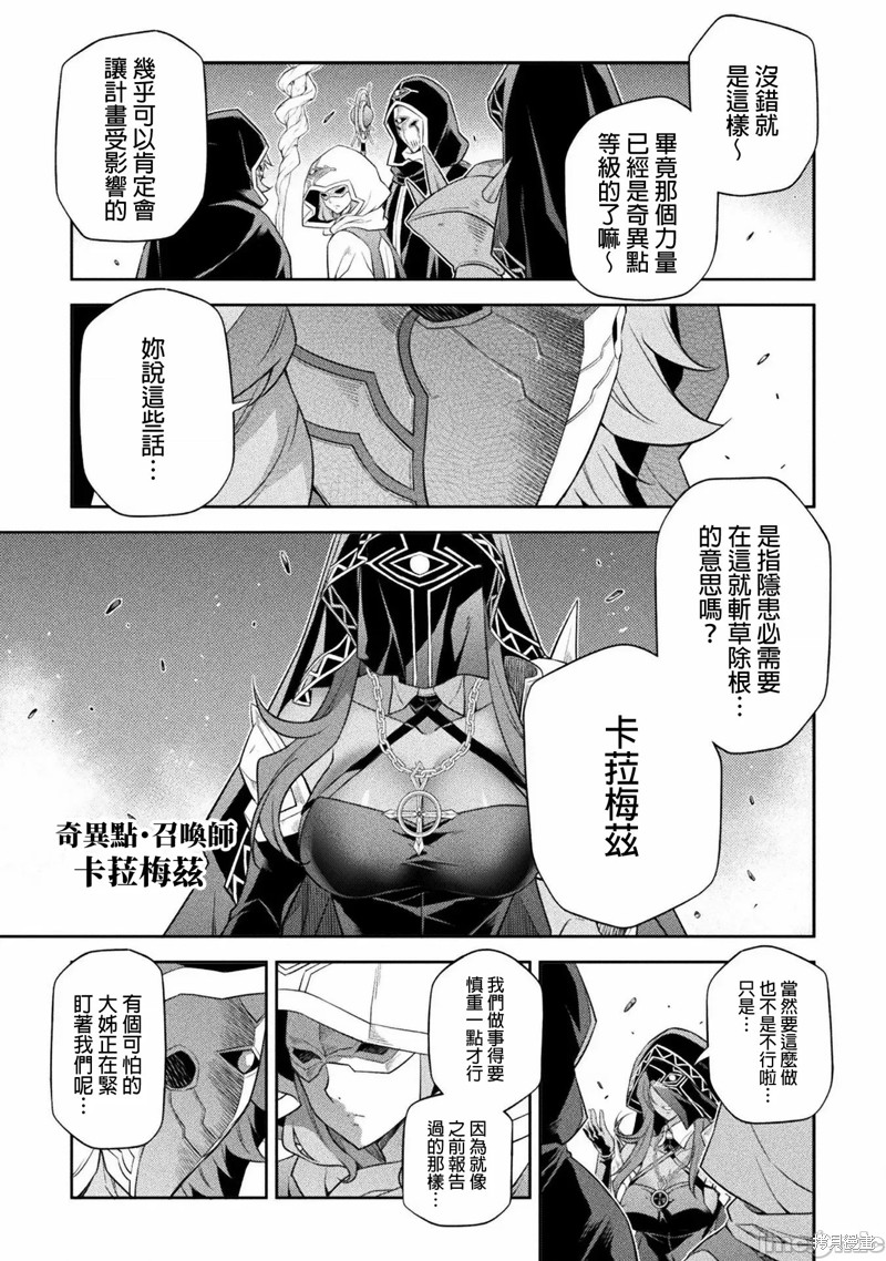 DRAWING 最强漫画家利用绘画技能在异世界开无双！第23话在线观看 - 第11张