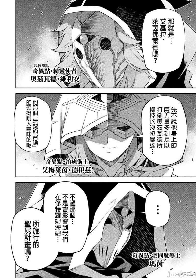 DRAWING 最强漫画家利用绘画技能在异世界开无双！第23话在线观看 - 第10张