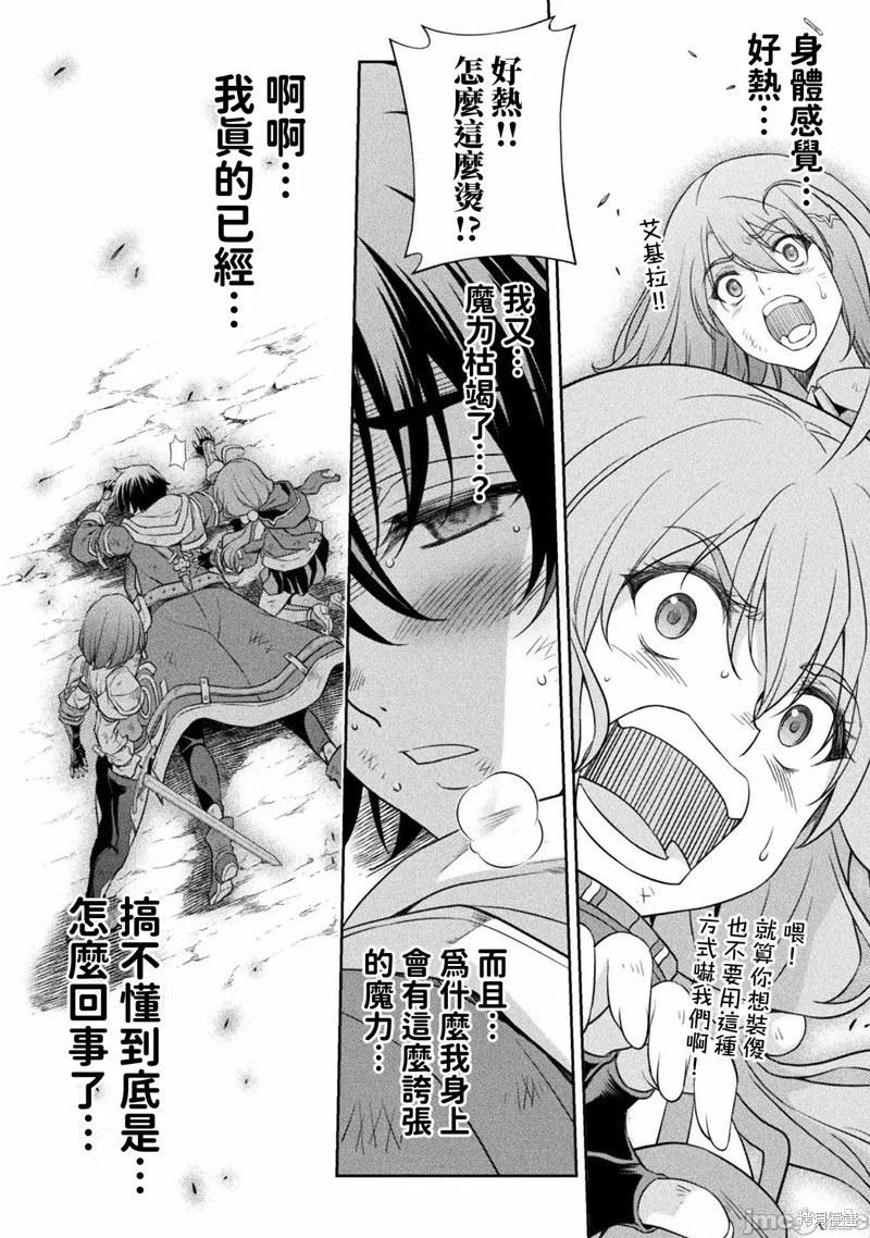 DRAWING 最强漫画家利用绘画技能在异世界开无双！第23话在线观看 - 第8张