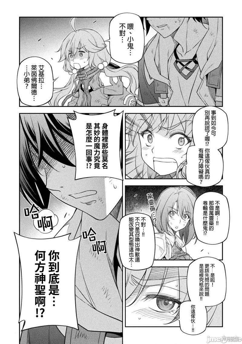 DRAWING 最强漫画家利用绘画技能在异世界开无双！第23话在线观看 - 第6张