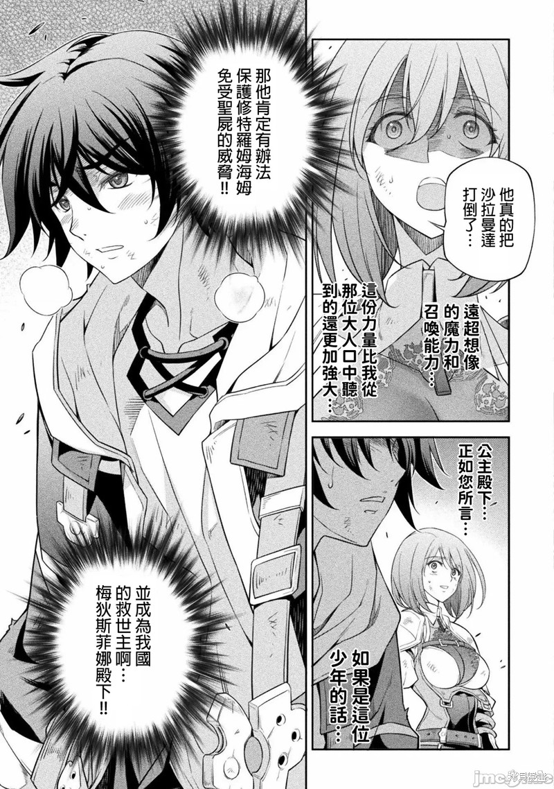 DRAWING 最强漫画家利用绘画技能在异世界开无双！第23话在线观看 - 第5张