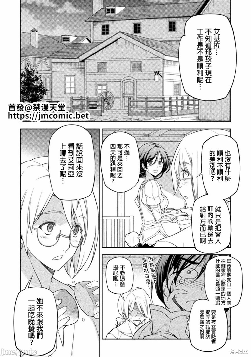 DRAWING 最强漫画家利用绘画技能在异世界开无双！第23话在线观看 - 第2张