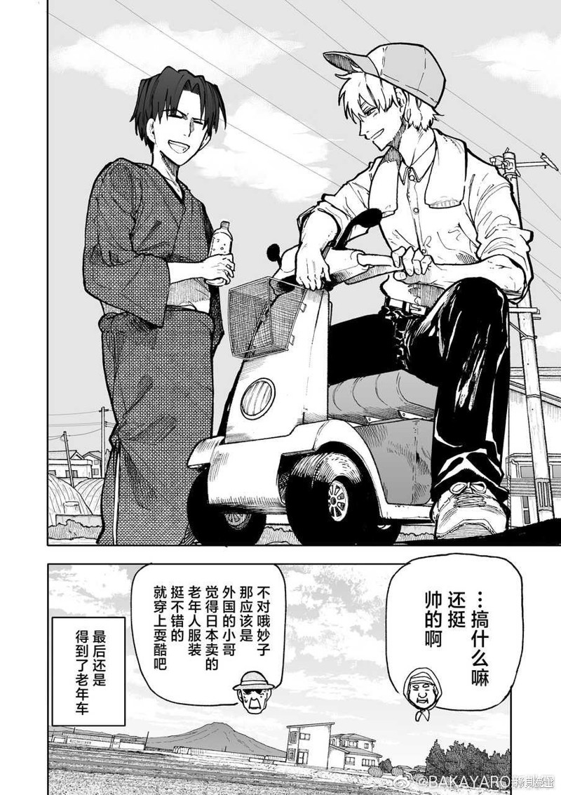 老夫老妻重返青春第132-133话在线观看 - 第8张