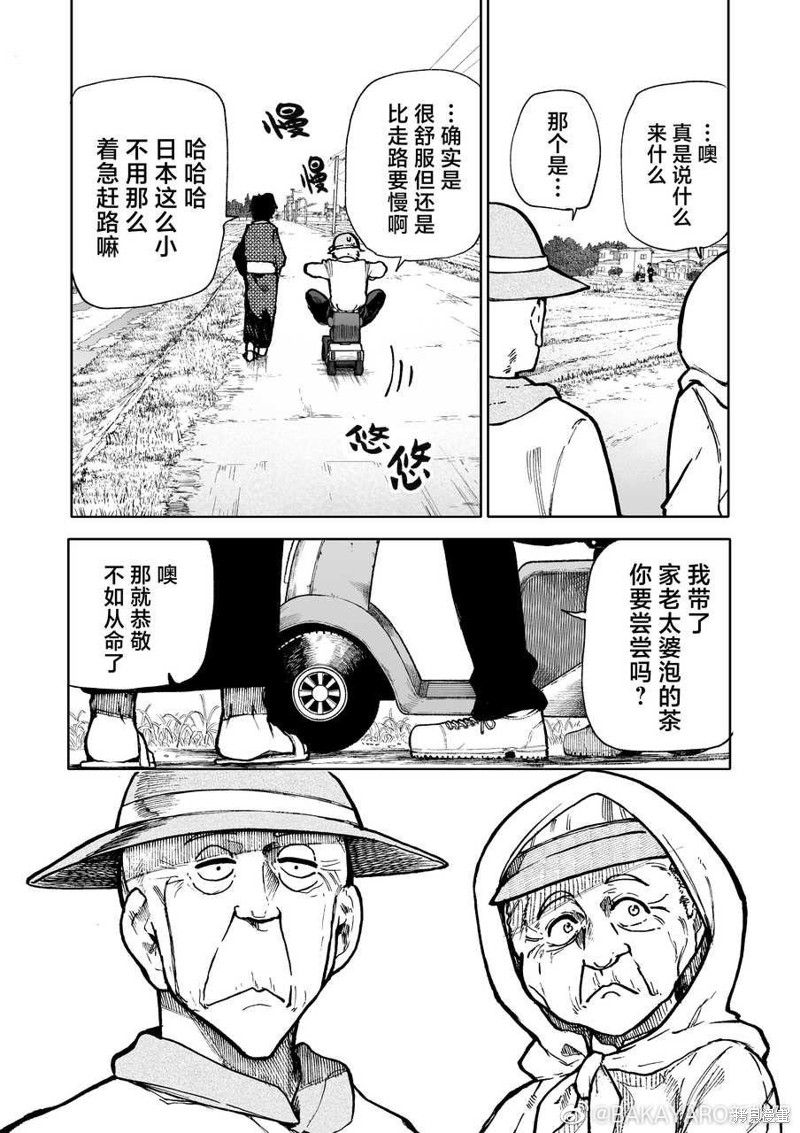 老夫老妻重返青春第132-133话在线观看 - 第7张